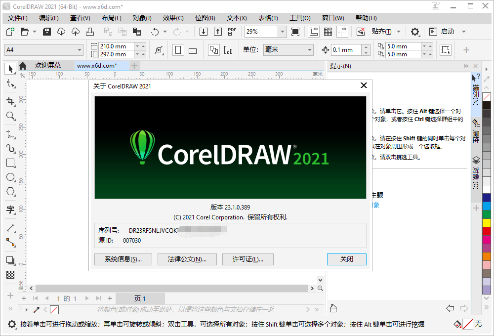 CorelDRAW 2021 标椎版-淇云博客-专注于IT技术分享