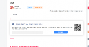 用代码实现WordPress文章设置隐藏内容公众号可见-淇云博客-专注于IT技术分享