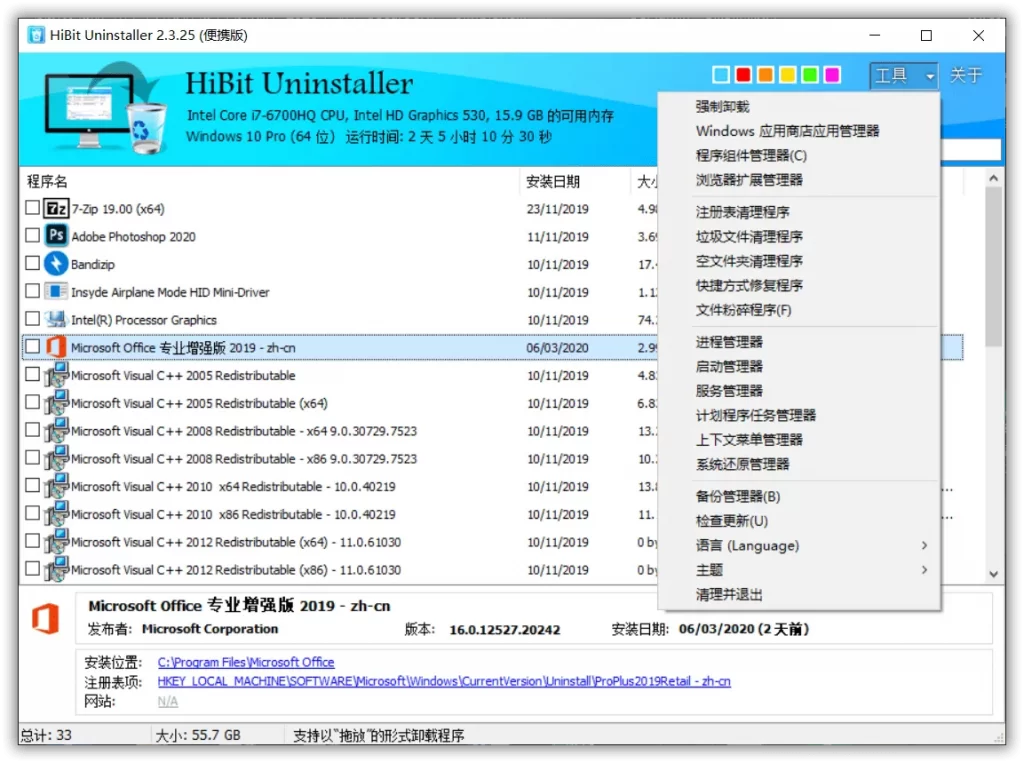 HiBit Uninstaller  全能卸载优化工具插图
