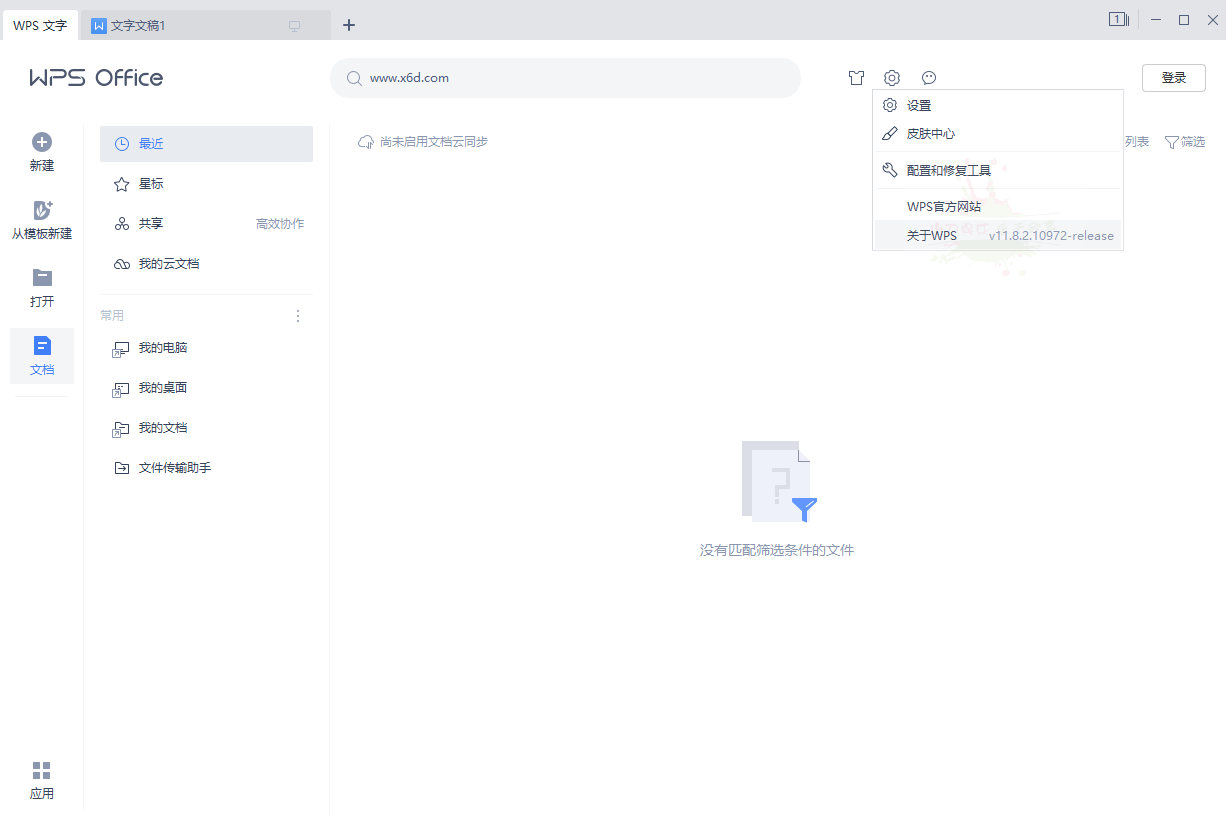 WPS 2019 中石油专用版v11.8.2.10972-淇云博客-专注于IT技术分享
