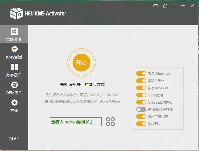 HEU KMS Activator v26.0.0(Windows/office永久激活软件)-淇云博客-专注于IT技术分享