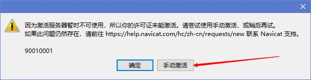  Navicat Premium for Win v16.0.13 完美激活插图7