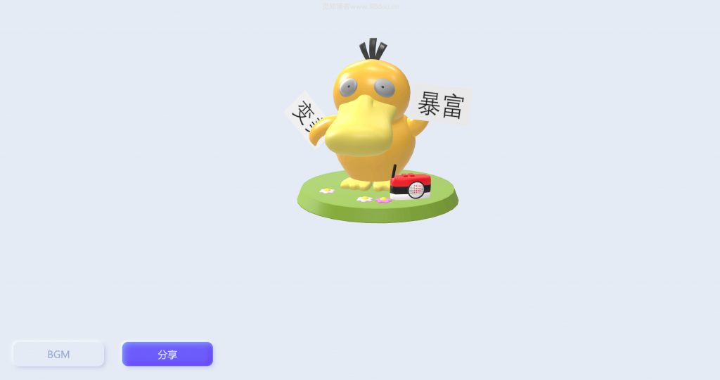 图片[2]-html源代码制作可达鸭网页版-可自定义文字-淇云博客-专注于IT技术分享