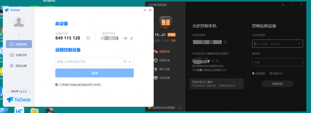 图片[1]-为什么很多人喜欢用ToDesk而不喜欢向日葵[远程软件PK]-淇云博客-专注于IT技术分享