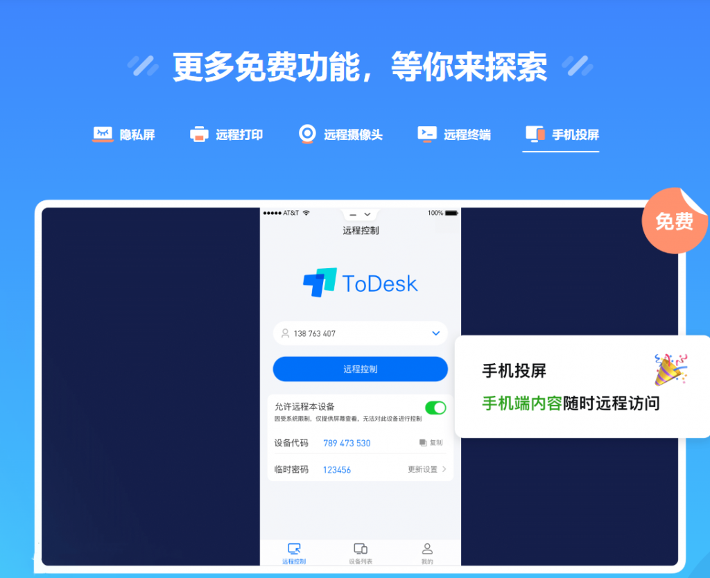 图片[6]-为什么很多人喜欢用ToDesk而不喜欢向日葵[远程软件PK]-淇云博客-专注于IT技术分享