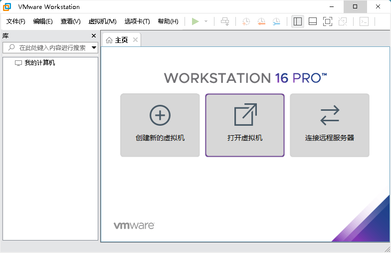 VMware Workstation PRO v16.2.4正式版（带永久秘钥）-淇云博客-专注于IT技术分享