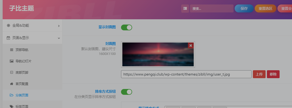 图片[1]-子比主题 分类/标签页面 文章数总计、描述隐藏（新增功能）-淇云博客-专注于IT技术分享