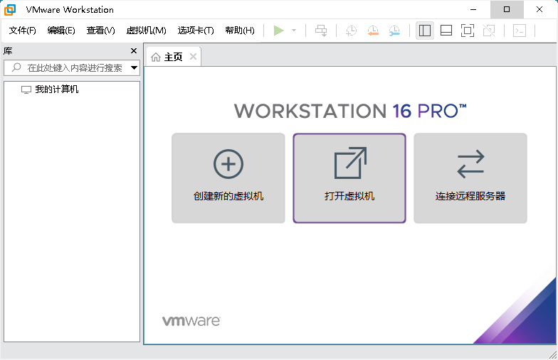 图片[10]-强大的虚拟机软件，VMware Workstation 16 Pro安装教程！-淇云博客-专注于IT技术分享