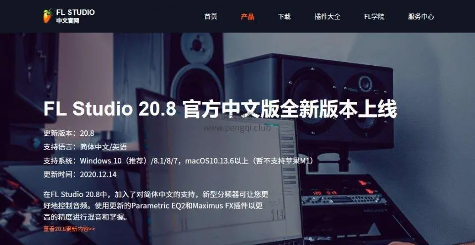 FL Studio 20.8中文破解版（附激活教程）插图1