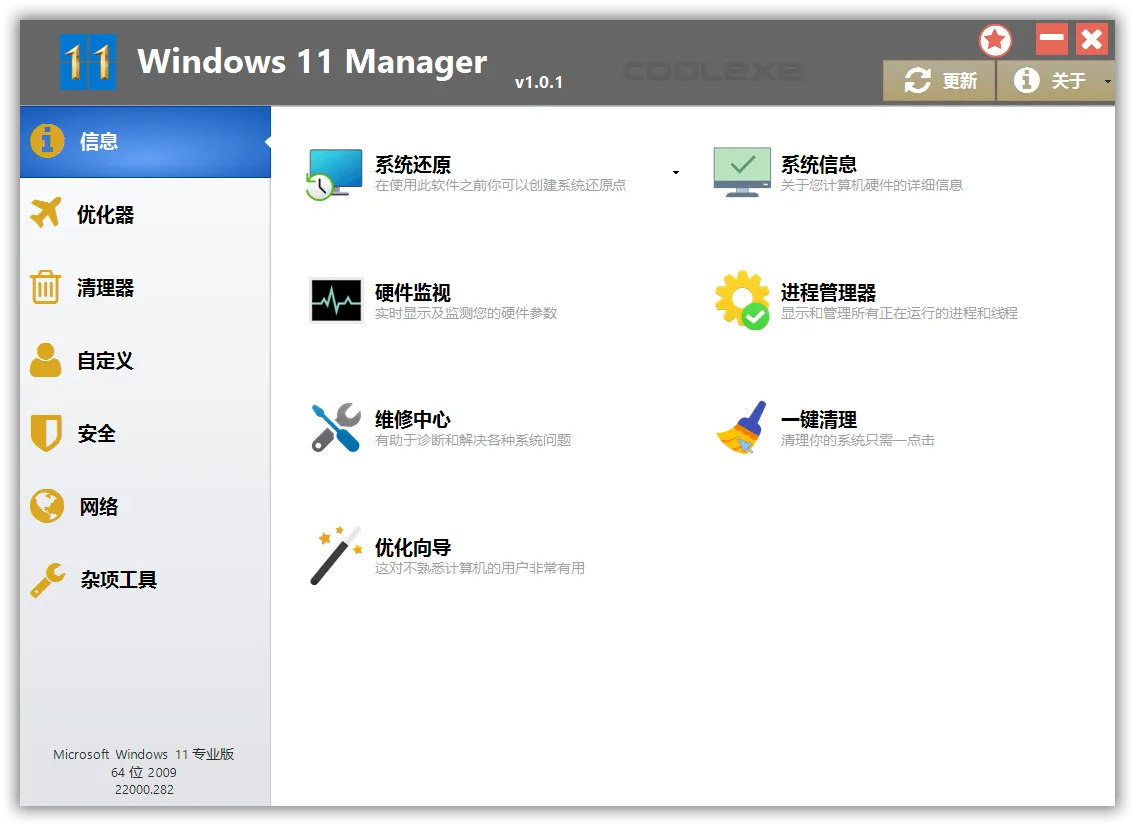 Windows 11 Manager v1.1.4 系统优化工具 便携版插图