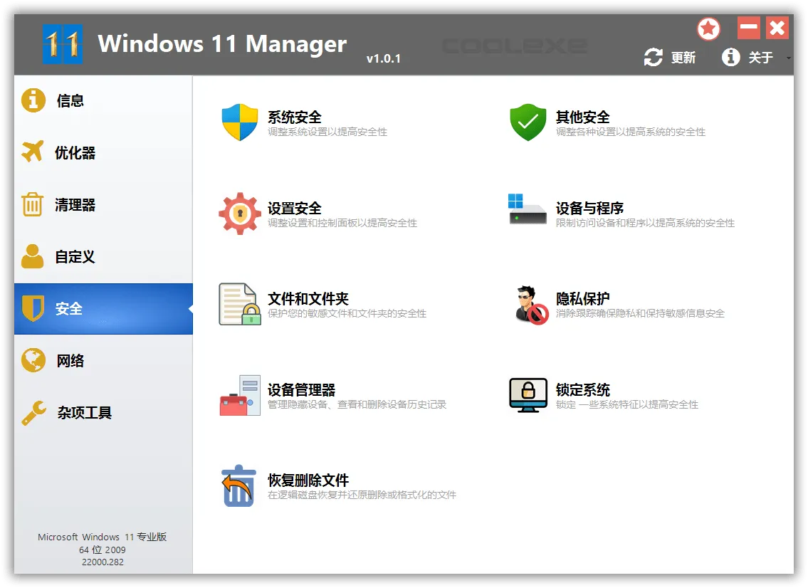 Windows 11 Manager v1.1.4 系统优化工具 便携版插图1
