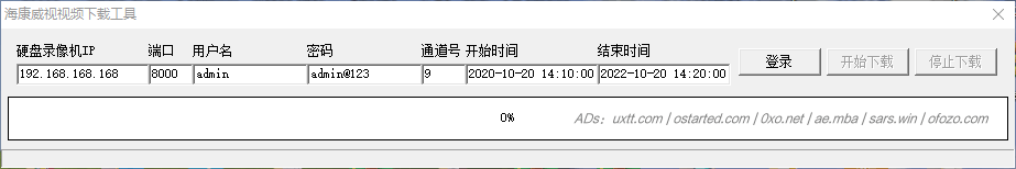 图片[2]-海康威视录像机视频下载小工具-淇云博客-专注于IT技术分享