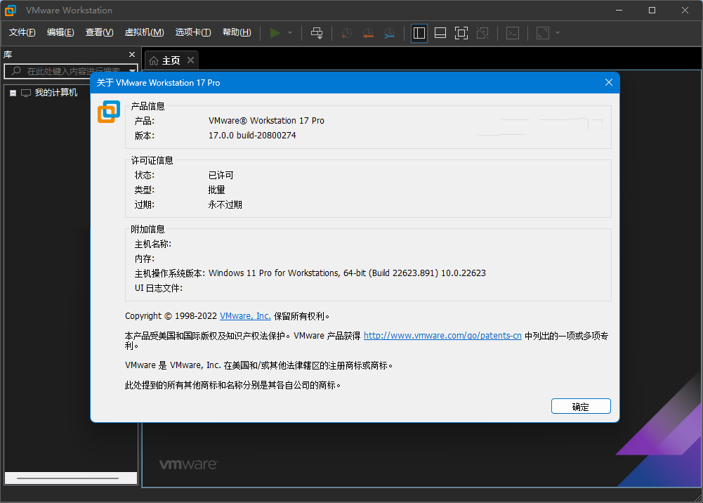 图片[2]-VMware Workstation PRO v17.0.0正式版+激活密钥-淇云博客-专注于IT技术分享