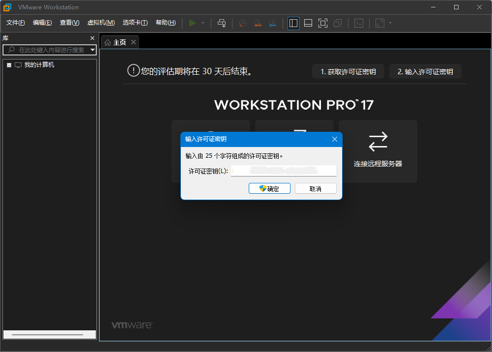 图片[1]-VMware Workstation PRO v17.0.0正式版+激活密钥-淇云博客-专注于IT技术分享