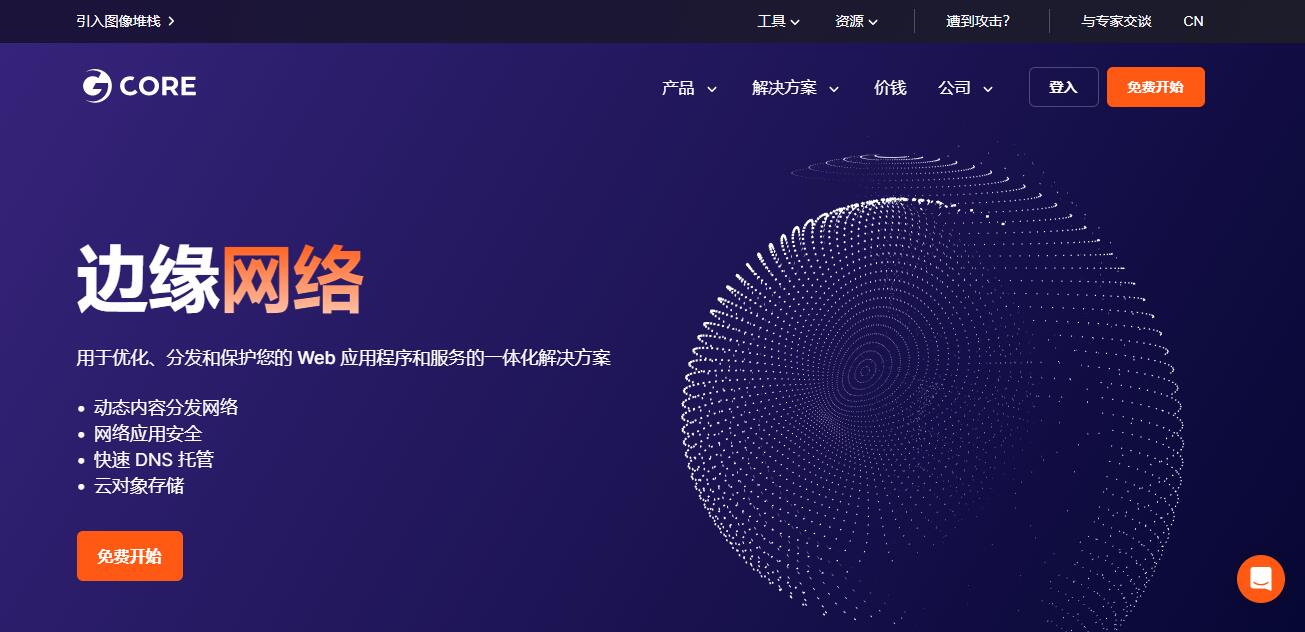 Gcore 提供免费CDN加速服务,每月1000GB流量+10亿次请求-淇云博客-专注于IT技术分享