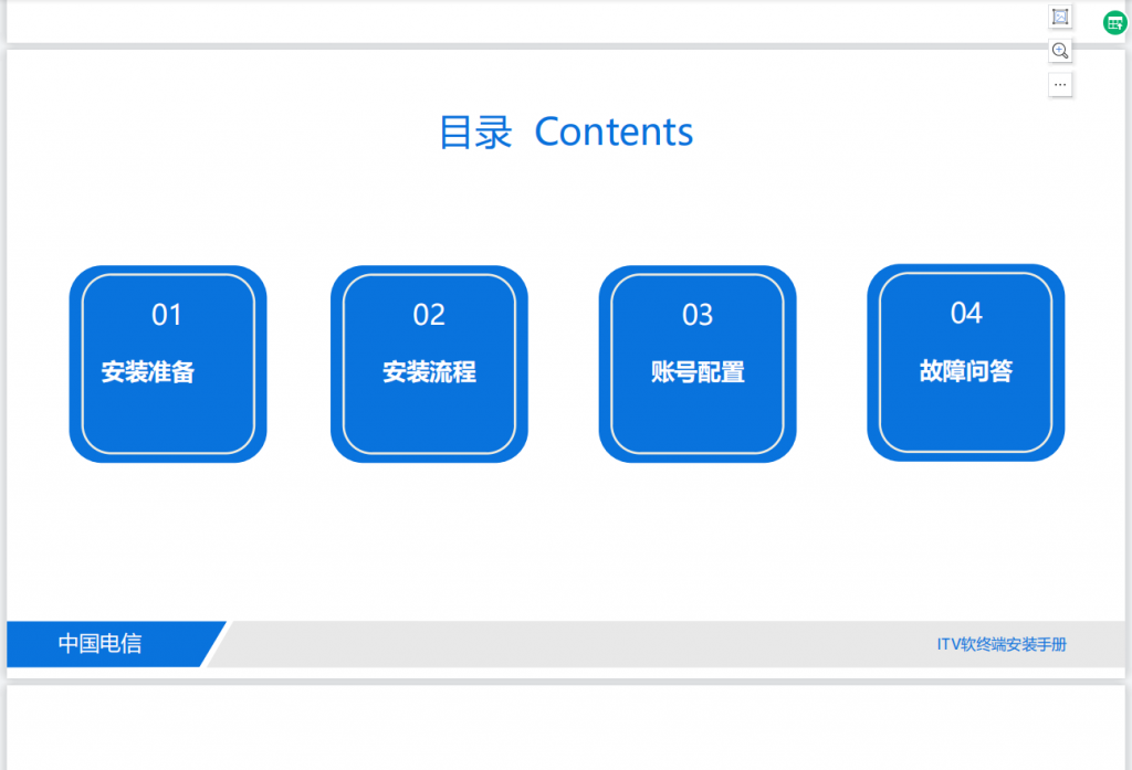 图片[2]-中国电信itv软终端APP安装手册IPTV(江西电信)-淇云博客-专注于IT技术分享