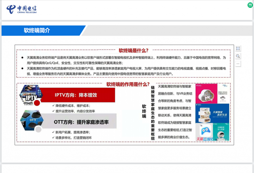 图片[1]-中国电信itv软终端APP安装手册IPTV(江西电信)-淇云博客-专注于IT技术分享