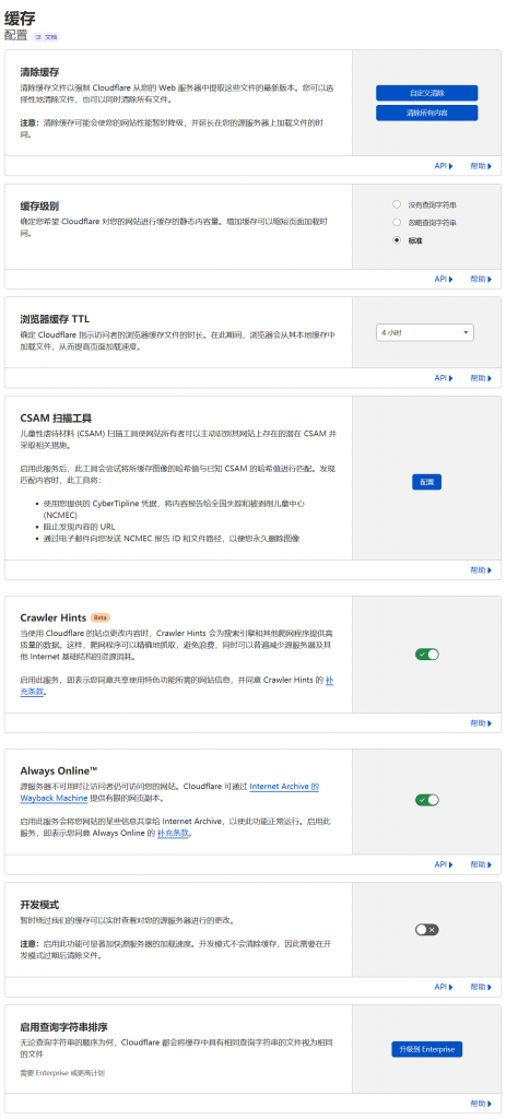 图片[21]-简单介绍介绍Cloudflare和常用配置-淇云博客-专注于IT技术分享