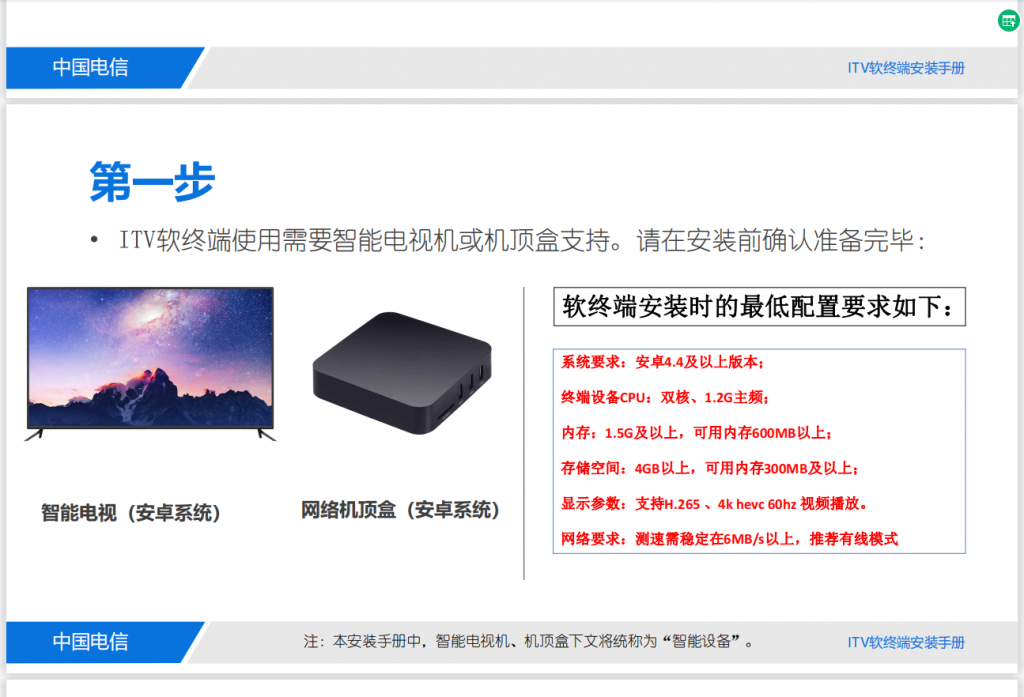 图片[3]-中国电信itv软终端APP安装手册IPTV(江西电信)-淇云博客-专注于IT技术分享