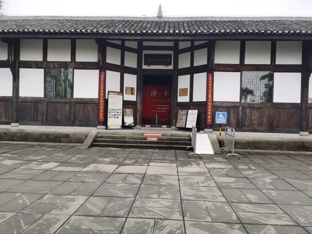 图片[2]-今日参观重庆刘伯承六店旧居（附图）-淇云博客-专注于IT技术分享