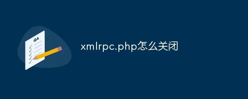 xmlrpc.php 经常被扫描攻击，导致服务器负载过高-淇云博客-专注于IT技术分享