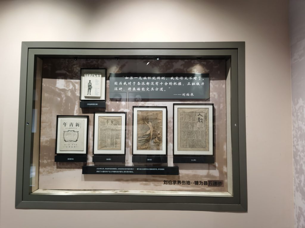 图片[14]-今日参观重庆刘伯承六店旧居（附图）-淇云博客-专注于IT技术分享