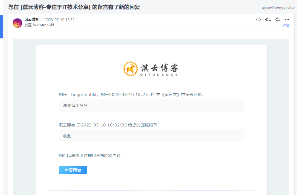 图片[2]-关于子比主题未登录用户评论后回复，收不到邮件问题（解决方法）-淇云博客-专注于IT技术分享