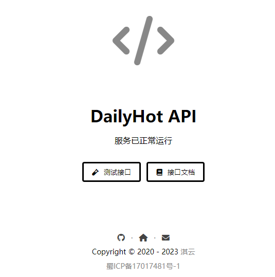 今日热榜 – 一个聚合热门数据的 API 接口部署教程-淇云博客-专注于IT技术分享