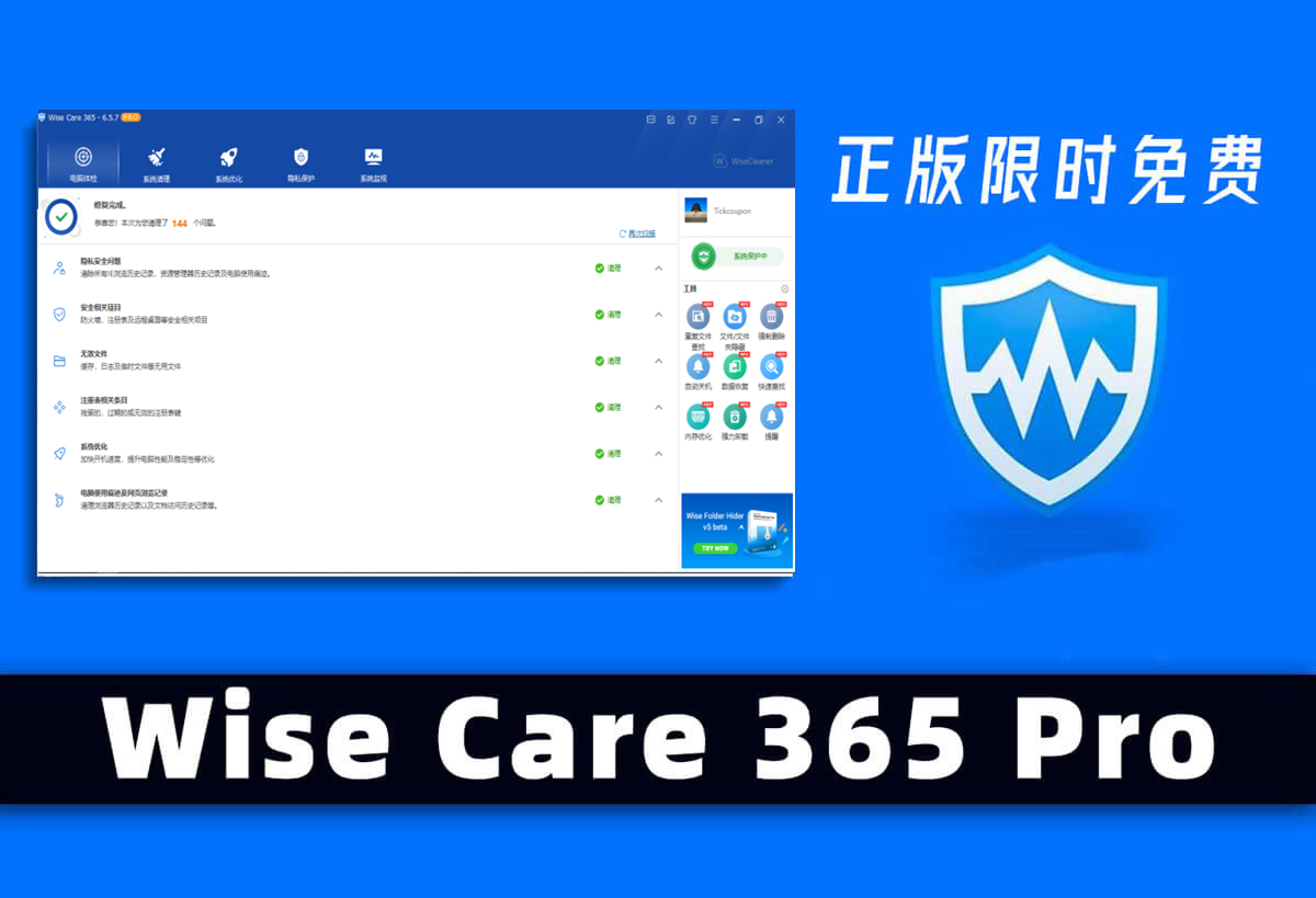 电脑系统优化神器 Wise Care 365 Pro V6.5.7 正版限时免费领取-淇云博客-专注于IT技术分享